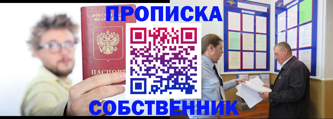прописка от собственника в Кирсанове